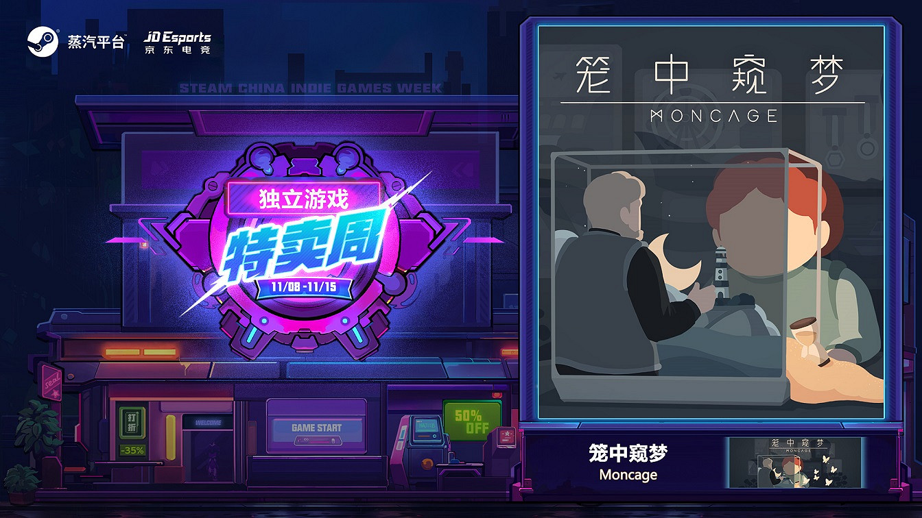 蒸汽平台獨立遊戲特賣周:抓緊上車 福利滿滿的雙11遊戲之旅 蒸汽平台獨立遊戲特賣周:抓緊上車 福利滿滿的雙11遊戲之旅