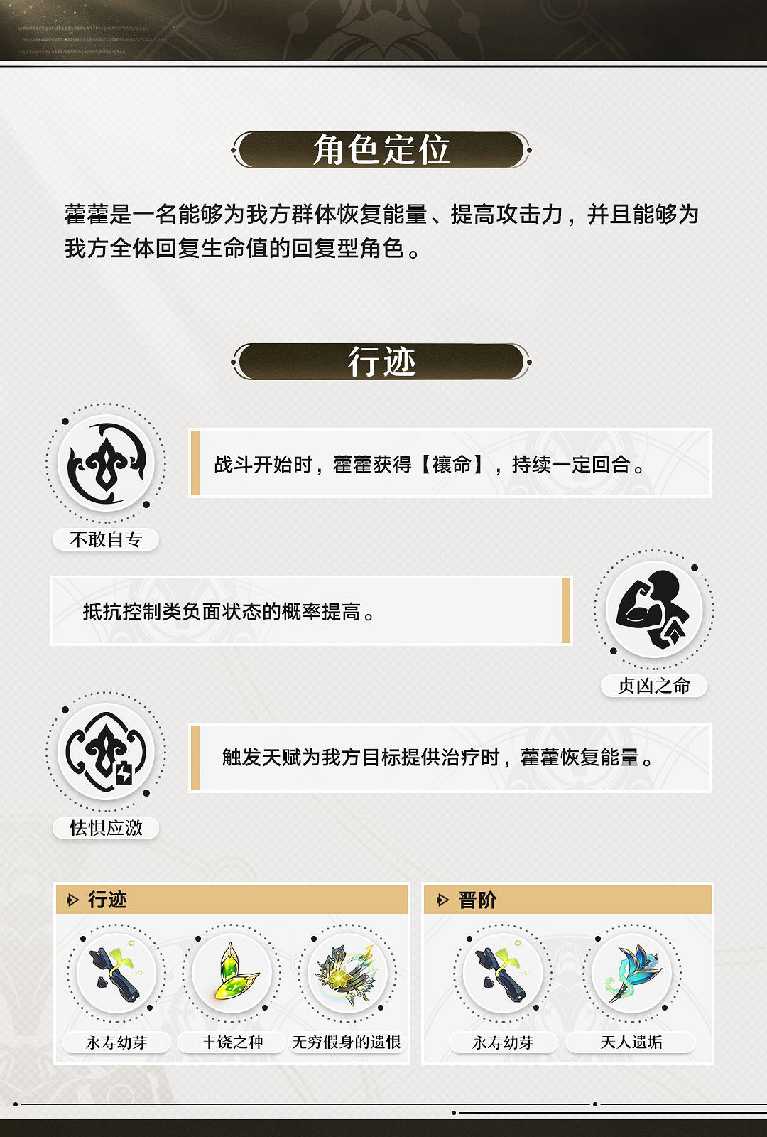 《崩壞：星穹鐵道》“藿藿”角色前瞻公開！下周上線