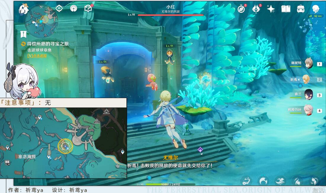 《原神》4.2得償所願的尋寶之旅任務攻略