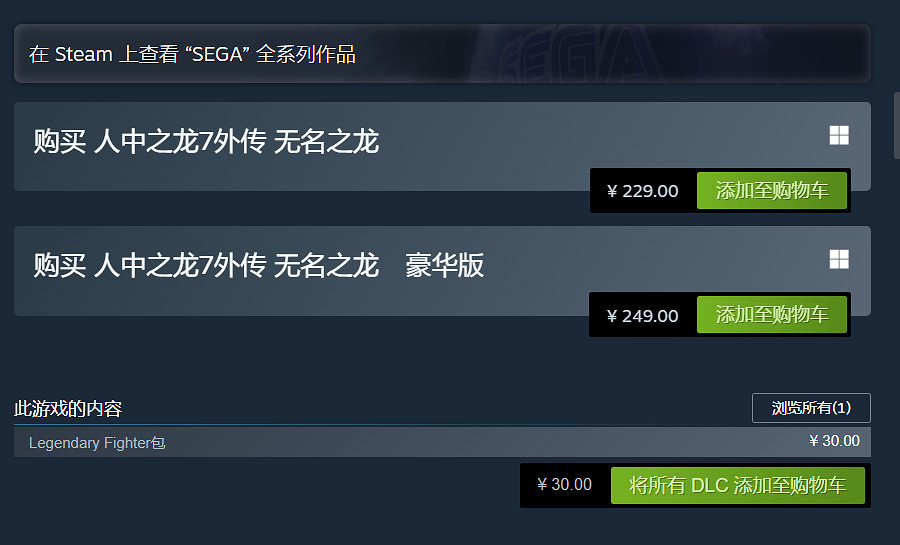 人中之龍7外傳無名之龍上架時間