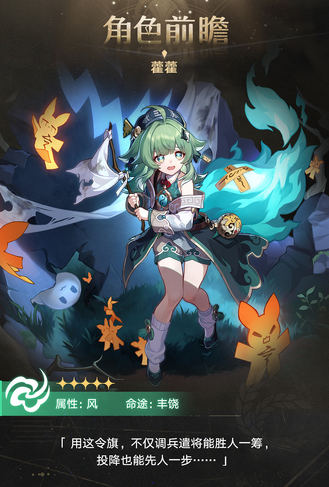 《崩壞：星穹鐵道》“藿藿”角色前瞻公開！下周上線