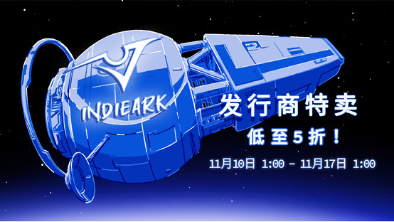 IndieArk開啟Steam發行商特賣,《戰火英雄》《滿庭芳:宋上繁華》等多款佳作參與,低至5折! IndieArk開啟Steam發行商特賣,《戰火英雄》《滿庭芳:宋上繁華》等多款佳作參與,低至5折!