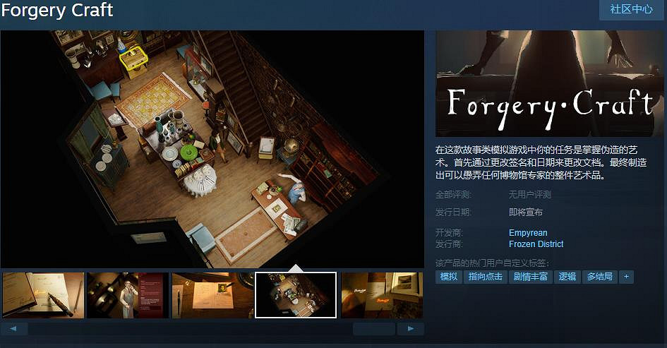 故事類模擬遊戲《Forgery Craft》Steam頁面上線 支援中文