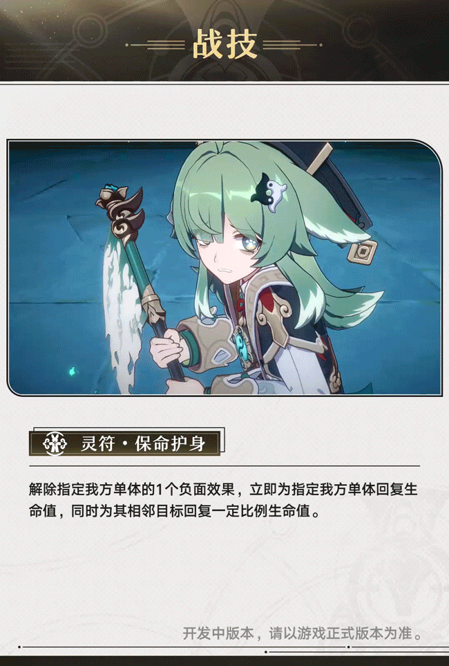 《崩壞：星穹鐵道》“藿藿”角色前瞻公開！下周上線