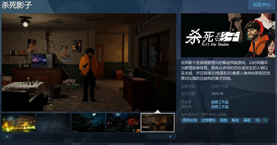 懸疑劇情向解謎探案遊戲新作《殺死影子》上架Steam! 懸疑劇情向解謎探案遊戲新作《殺死影子》上架Steam!