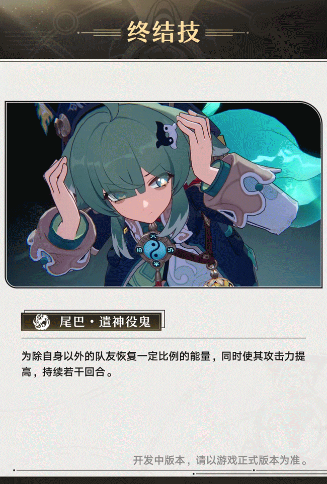 《崩壞：星穹鐵道》“藿藿”角色前瞻公開！下周上線