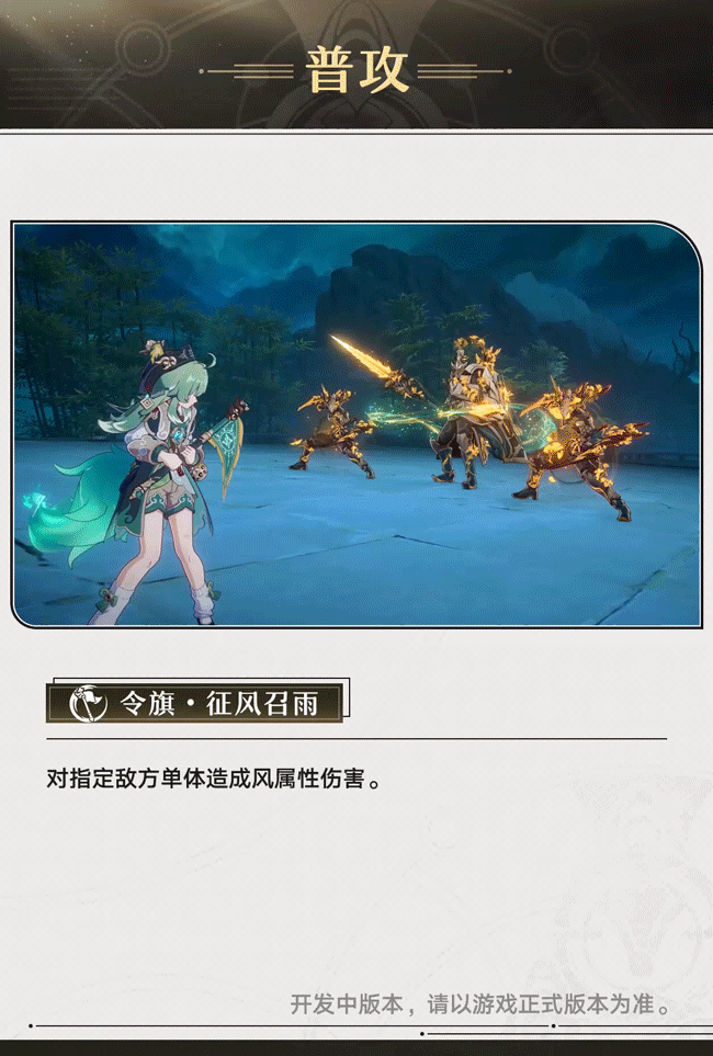 《崩壞：星穹鐵道》“藿藿”角色前瞻公開！下周上線