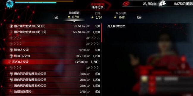 《人中之龍7外傳無名之龍》赤目情報網怎麽升級