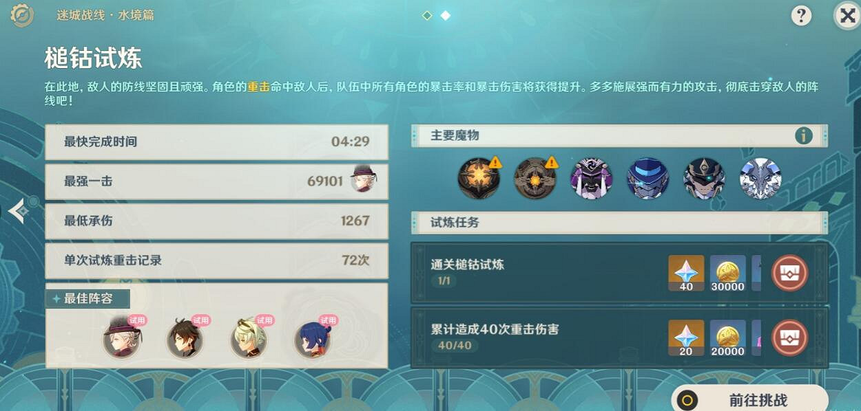 《原神》4.2迷城戰線水境篇第二天打法