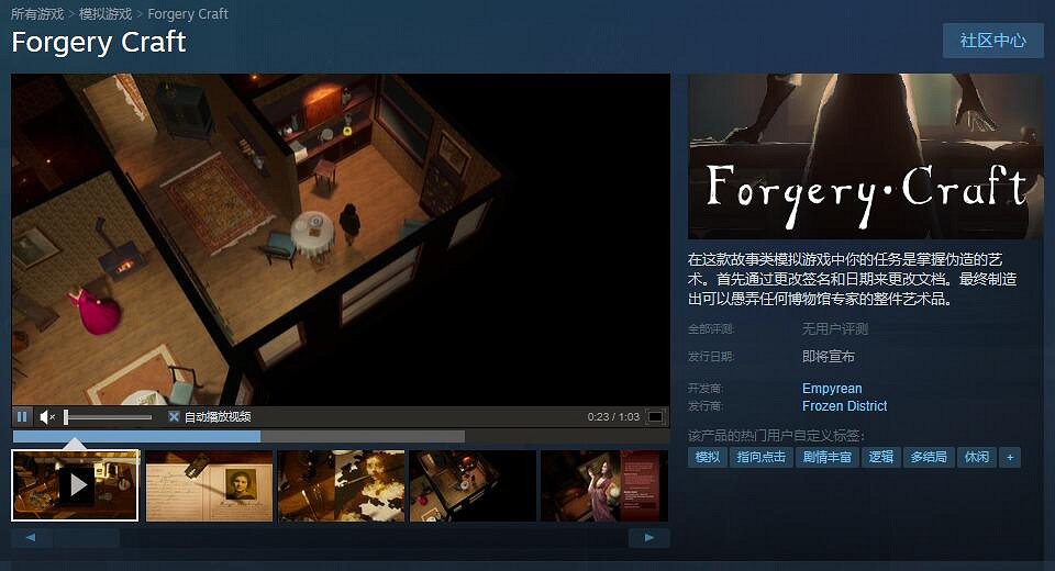 贗品偽造模擬遊戲《Forgery Craft》Steam頁面上線