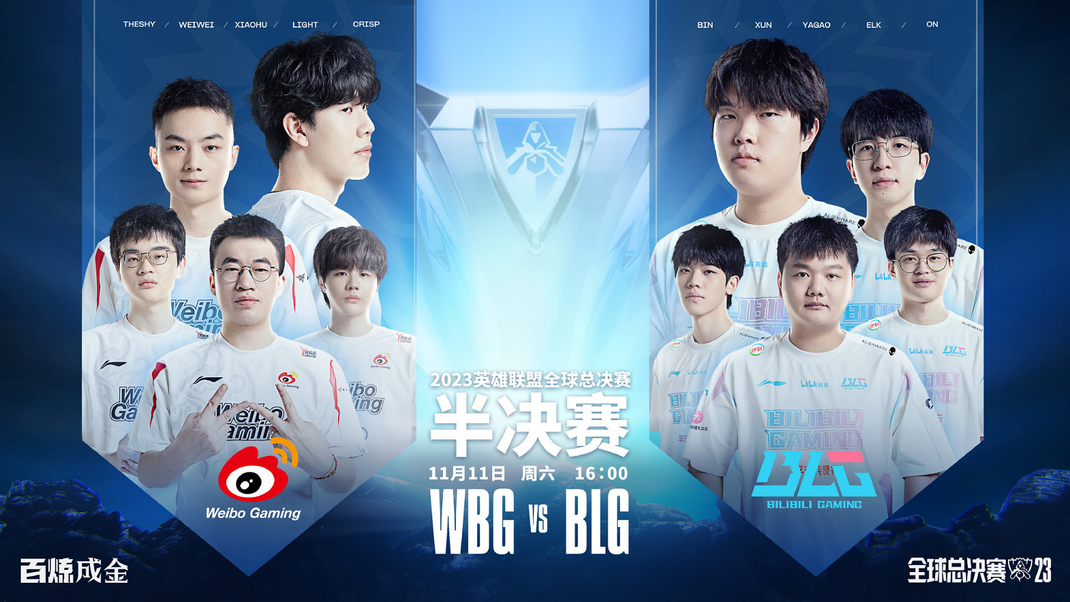 《LOL》S13半決賽 WBG VS BLG決出第一張決賽門票