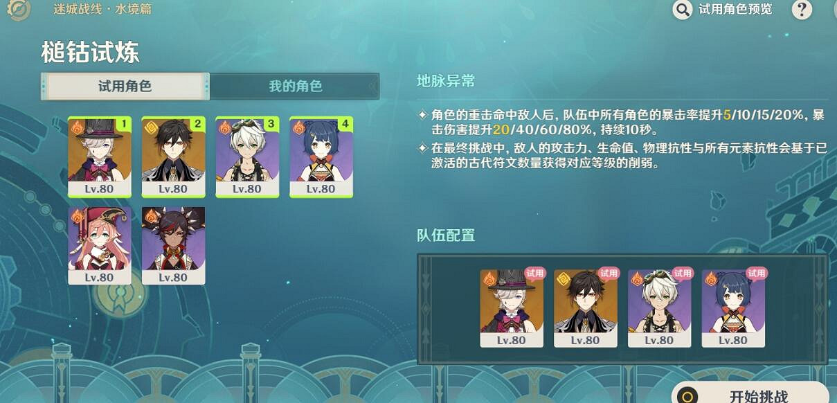 《原神》4.2迷城戰線水境篇第二天打法