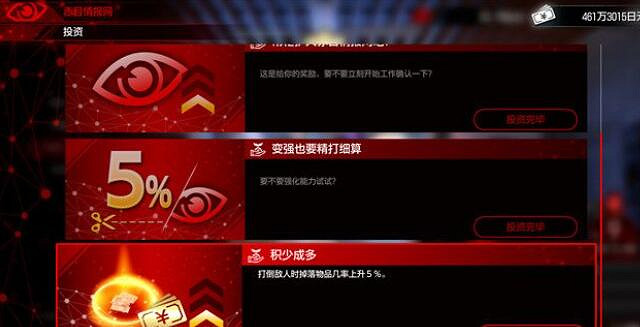 《人中之龍7外傳無名之龍》赤目情報網怎麽升級