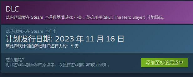 《小骨英雄殺手》dlc什麽時候出？發售時間及內容一覽