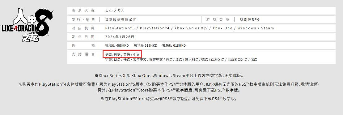 玩家吐槽《人中之龍8》英文配音:唱歌真難聽耳朵要爆炸 玩家吐槽《人中之龍8》英文配音:唱歌真難聽耳朵要爆炸