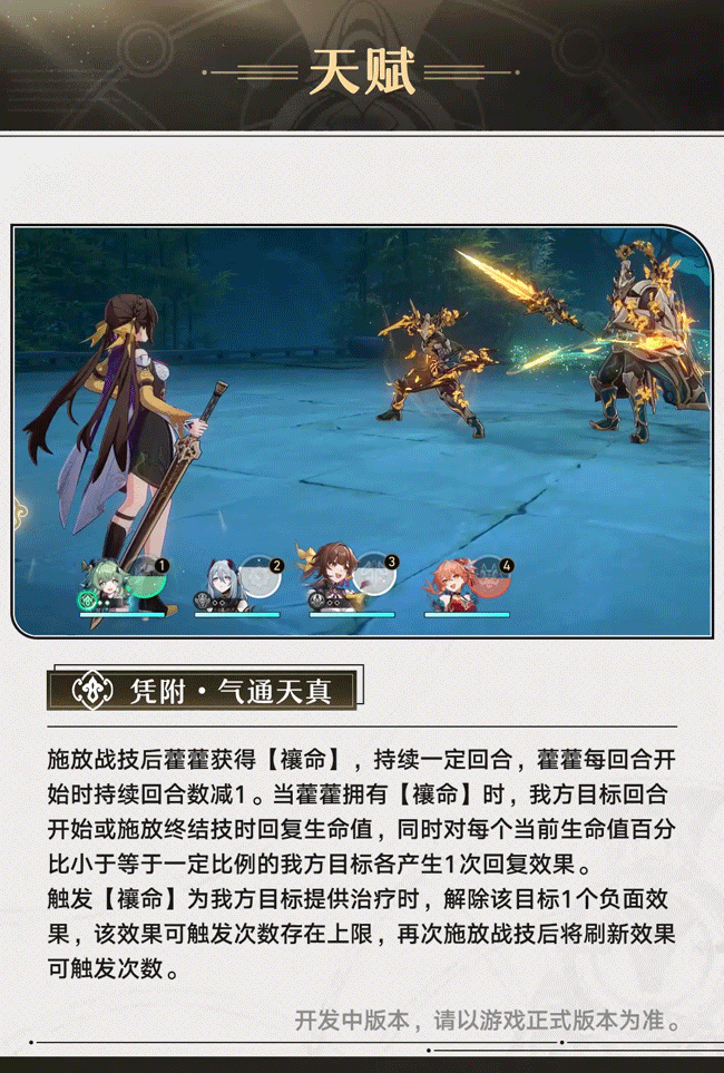 《崩壞：星穹鐵道》“藿藿”角色前瞻公開！下周上線