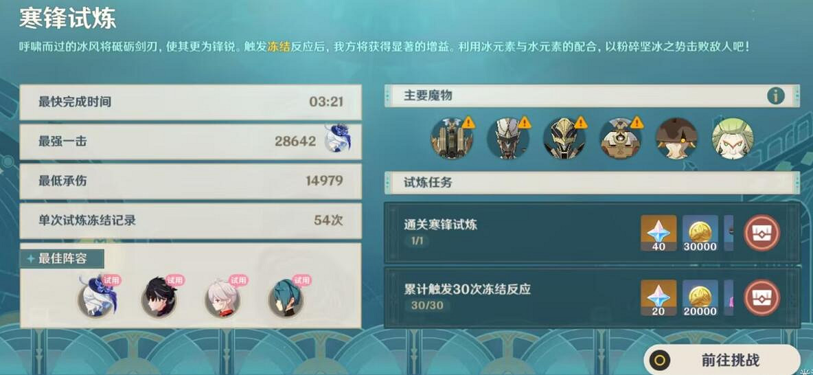 《原神》4.2迷城戰線水境篇第三天通關陣容