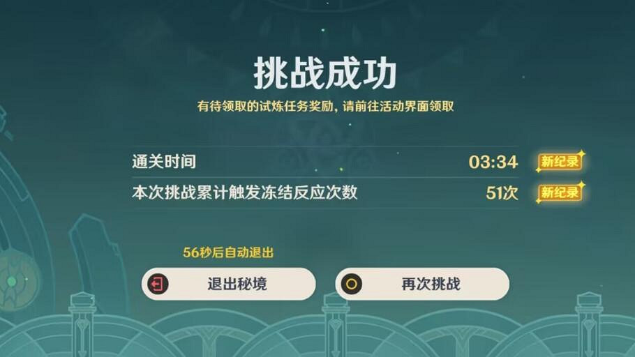 《原神》4.2迷城戰線水境篇第三天通關陣容