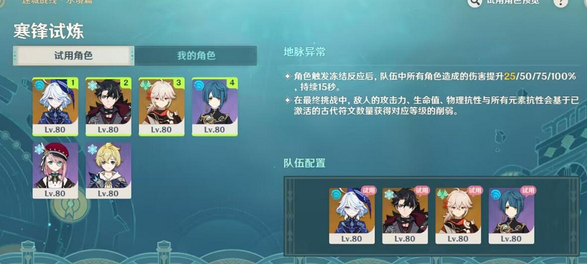 《原神》4.2迷城戰線水境篇第三天通關陣容