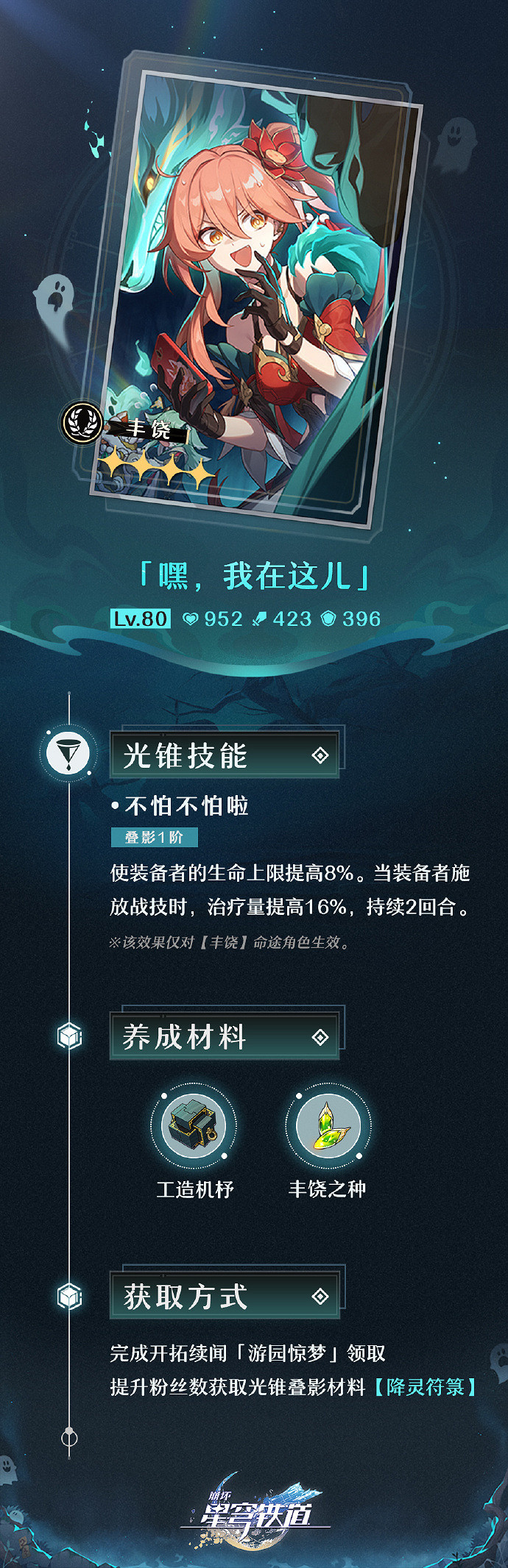 仙舟抓鬼小隊出發！《星穹鐵道》“狐齋誌異”介紹