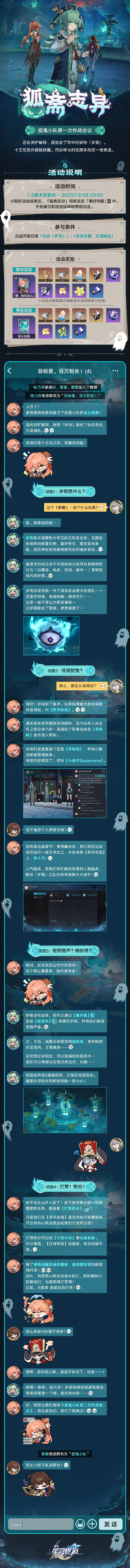 仙舟抓鬼小隊出發！《星穹鐵道》“狐齋誌異”介紹