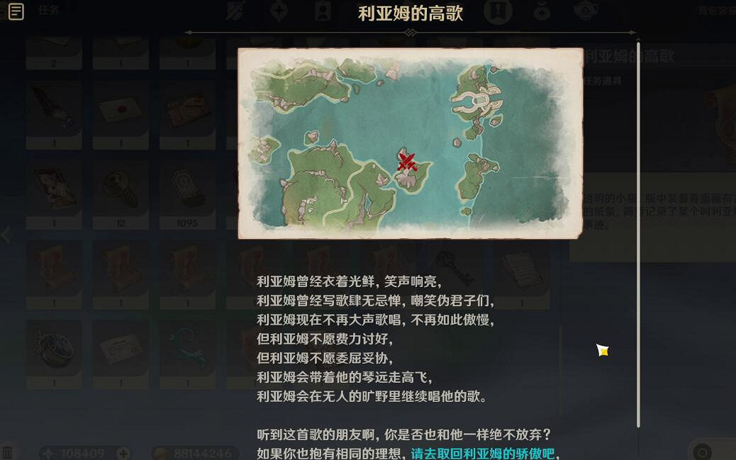 《原神》4.2利亞姆的高歌位置及解謎方法