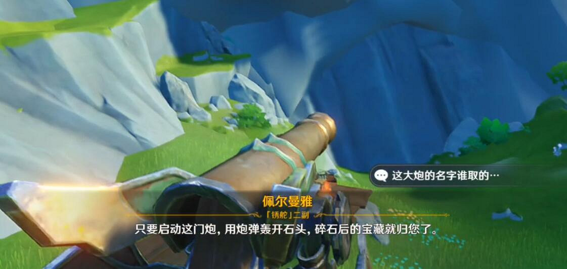 《原神》4.2鏽舵酒館的大炮寶箱獲得方法