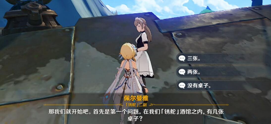 《原神》4.2鏽舵酒館的大炮寶箱獲得方法