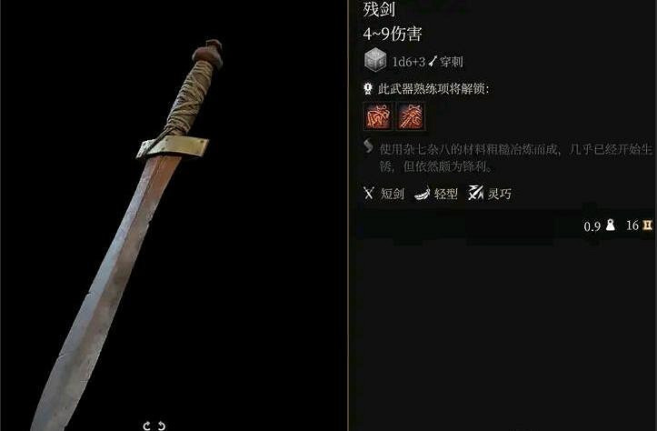 《柏德之門3》殘劍怎麽獲得？殘劍獲得方法