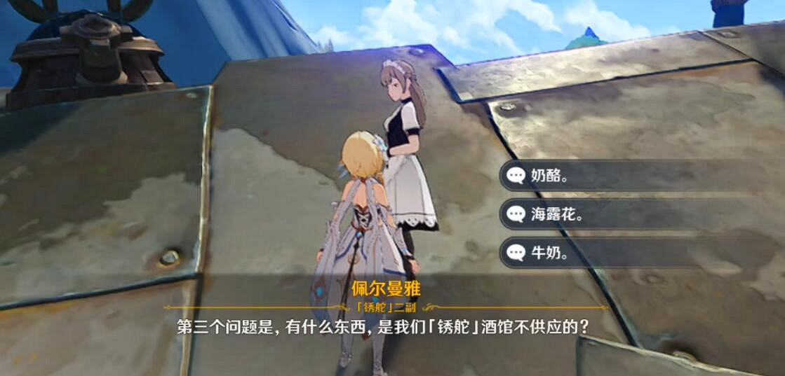 《原神》4.2鏽舵酒館的大炮寶箱獲得方法