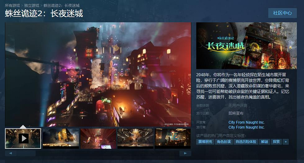 《蛛絲詭跡2:長夜迷城》Steam商店頁面上線 發售日期待定 《蛛絲詭跡2:長夜迷城》Steam商店頁面上線 發售日期待定