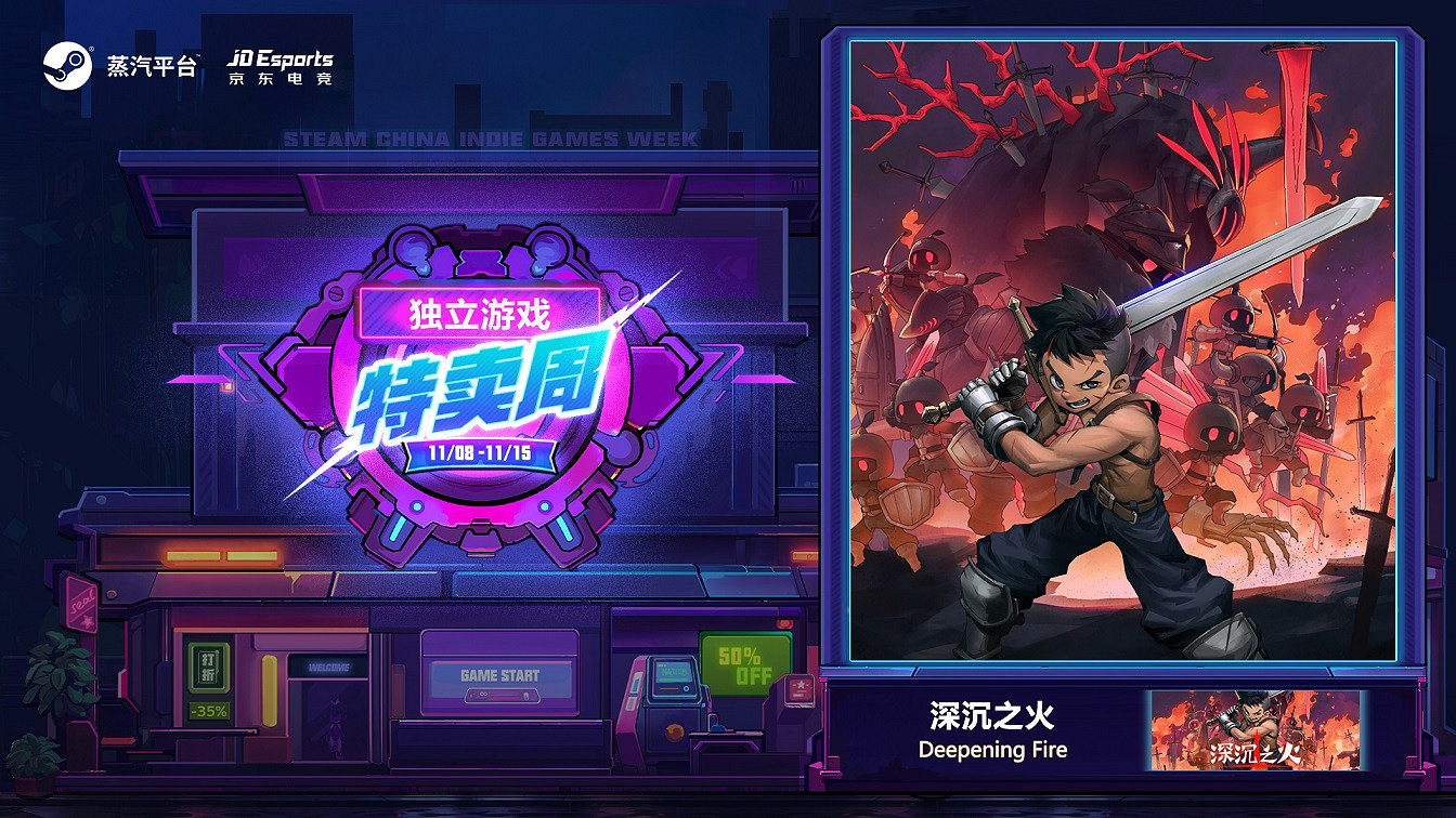 雙11優惠末班車：蒸汽平台獨立遊戲特賣周，低價優惠仍未停