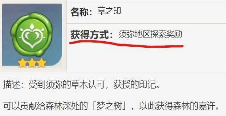 《原神》草之印快速獲取方法介紹 《原神》草之印快速獲取方法介紹