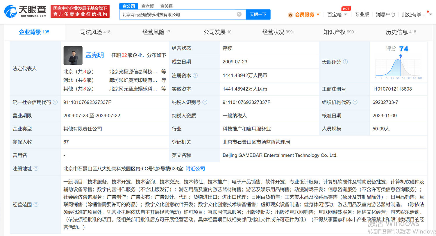 B站退股網元聖唐：曾發行《古劍奇譚》《神舞幻想》