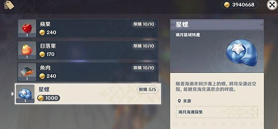 《原神》星螺作用介紹