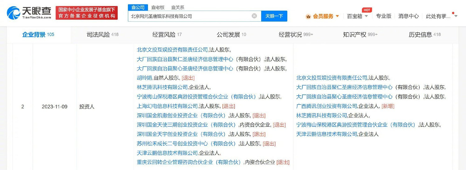 B站退股網元聖唐：曾發行《古劍奇譚》《神舞幻想》