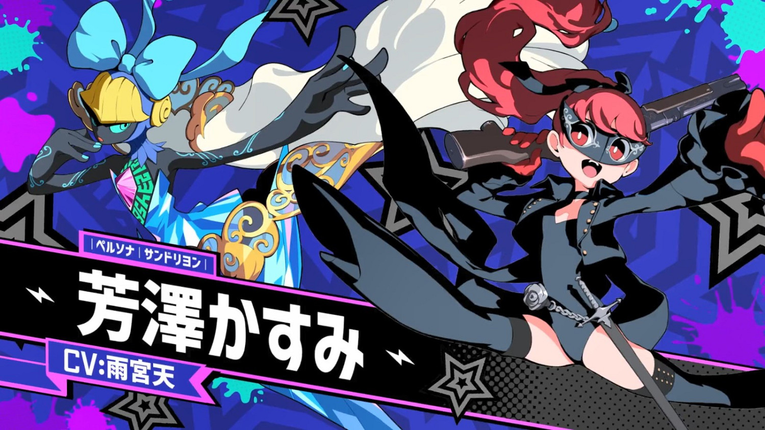 《女神異聞錄5T》DLC角色“芳澤霞”預告 11.17發售 《女神異聞錄5T》DLC角色“芳澤霞”預告 11.17發售