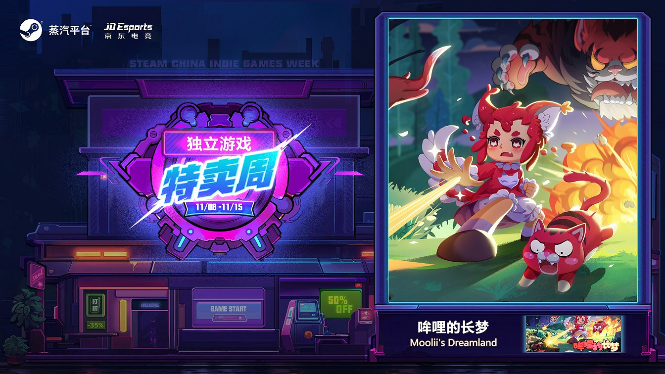 雙11優惠末班車：蒸汽平台獨立遊戲特賣周，低價優惠仍未停