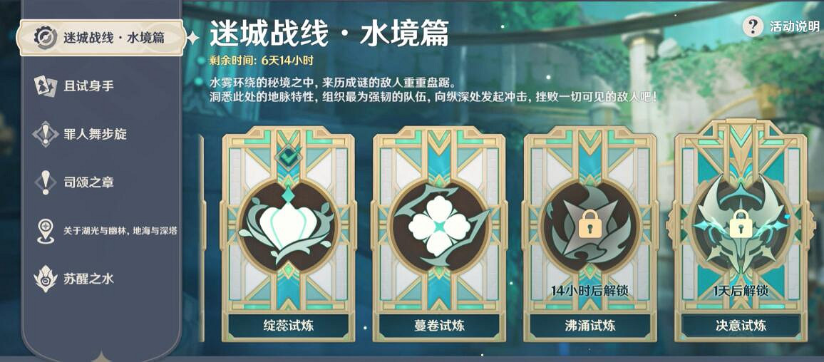 《原神》4.2迷城戰線水境篇第五天通關攻略 《原神》4.2迷城戰線水境篇第五天通關攻略