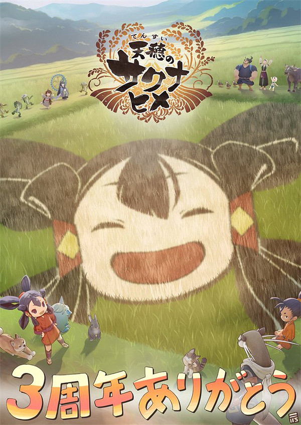 《天穗之咲稻姬》系列新作將來有可能於2024年上半年宣布 《天穗之咲稻姬》系列新作將來有可能於2024年上半年宣布