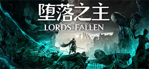 類魂遊戲《墮落之主》通過Steam Deck掌機相容認證