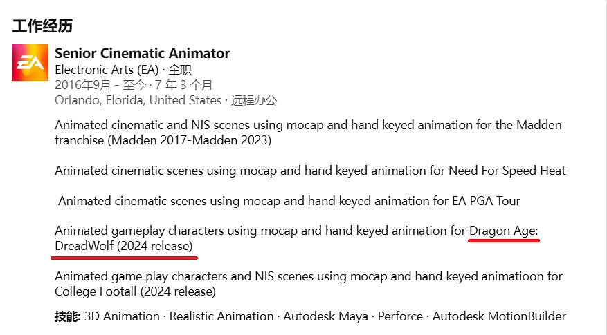 EA動畫師簡曆顯示《闇龍紀元:恐懼之狼》2024年發售 EA動畫師簡曆顯示《闇龍紀元:恐懼之狼》2024年發售