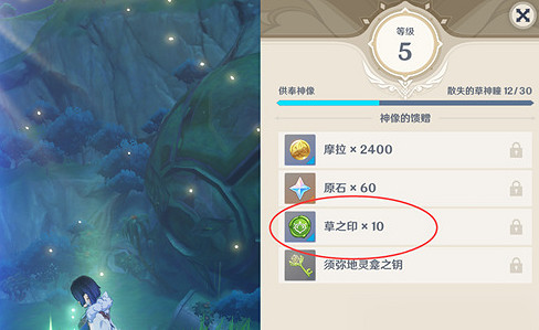 《原神》草之印快速獲取方法介紹 《原神》草之印快速獲取方法介紹