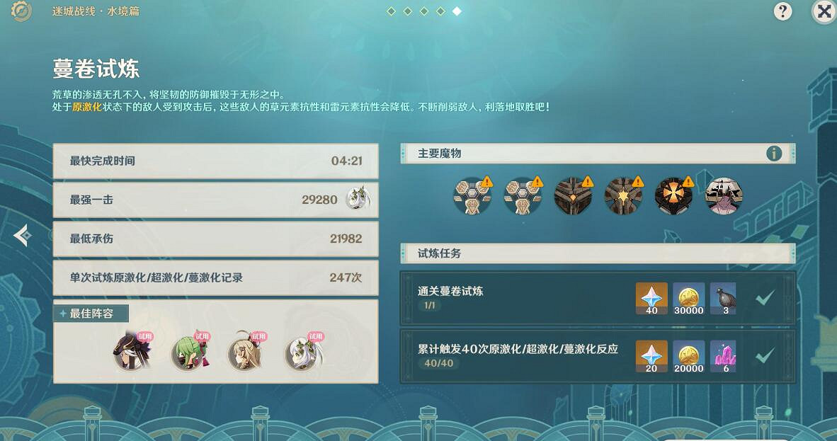 《原神》4.2迷城戰線水境篇第五天通關攻略 《原神》4.2迷城戰線水境篇第五天通關攻略