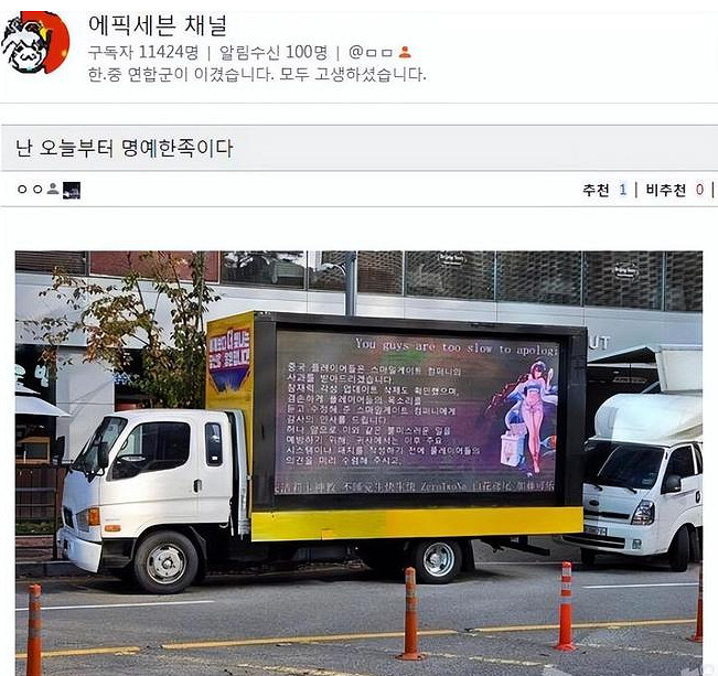 “創”服策劃的中國卡車,讓韓國玩家自稱榮譽漢族 “創”服策劃的中國卡車,讓韓國玩家自稱榮譽漢族