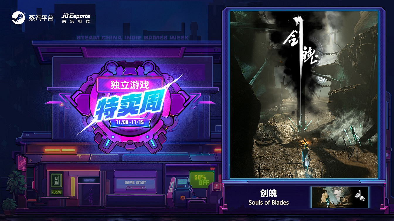 雙11優惠末班車：蒸汽平台獨立遊戲特賣周，低價優惠仍未停