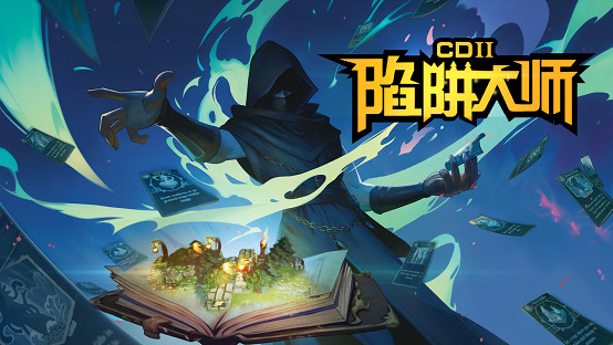 你們心心念念的《CD2:陷阱大師》EA版今天終於上線了 你們心心念念的《CD2:陷阱大師》EA版今天終於上線了