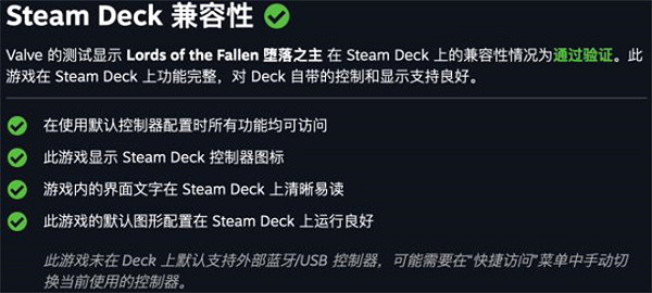 類魂遊戲《墮落之主》通過Steam Deck掌機相容認證
