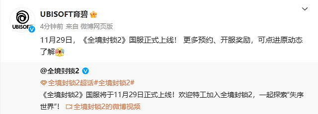 騰訊WeGame版《全境封鎖2》中國伺服器將於11月29日上線 騰訊WeGame版《全境封鎖2》中國伺服器將於11月29日上線