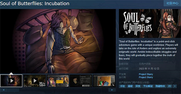 揭示世界的真相！解謎遊戲《蝴蝶旅社:潛伏》正式發售